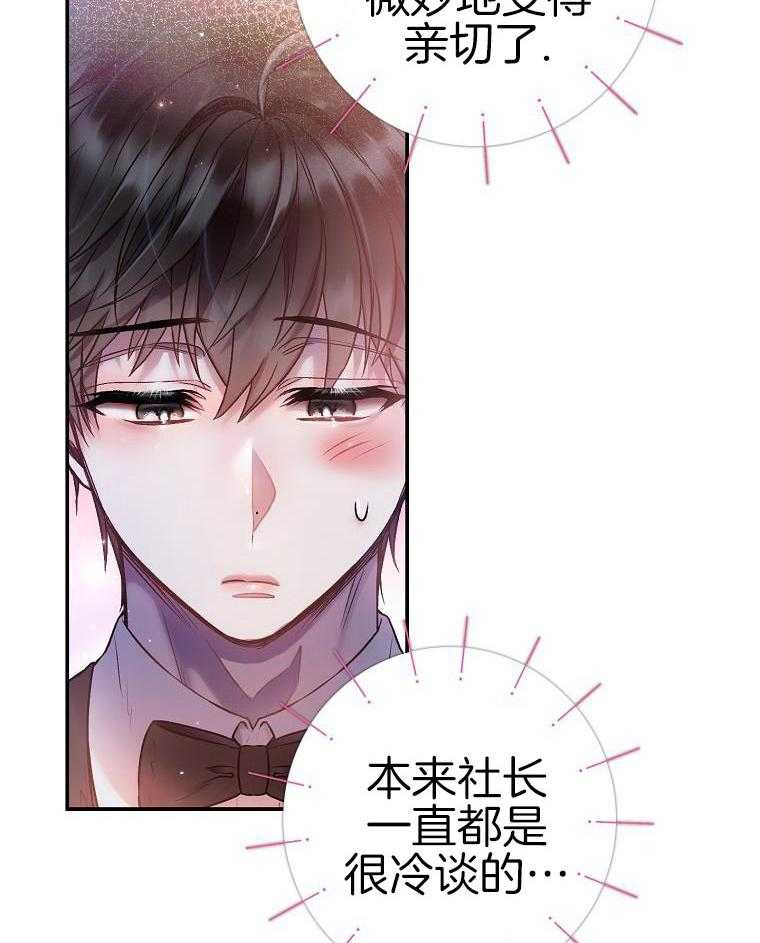 《甜蜜交易》漫画最新章节第44话免费下拉式在线观看章节第【42】张图片