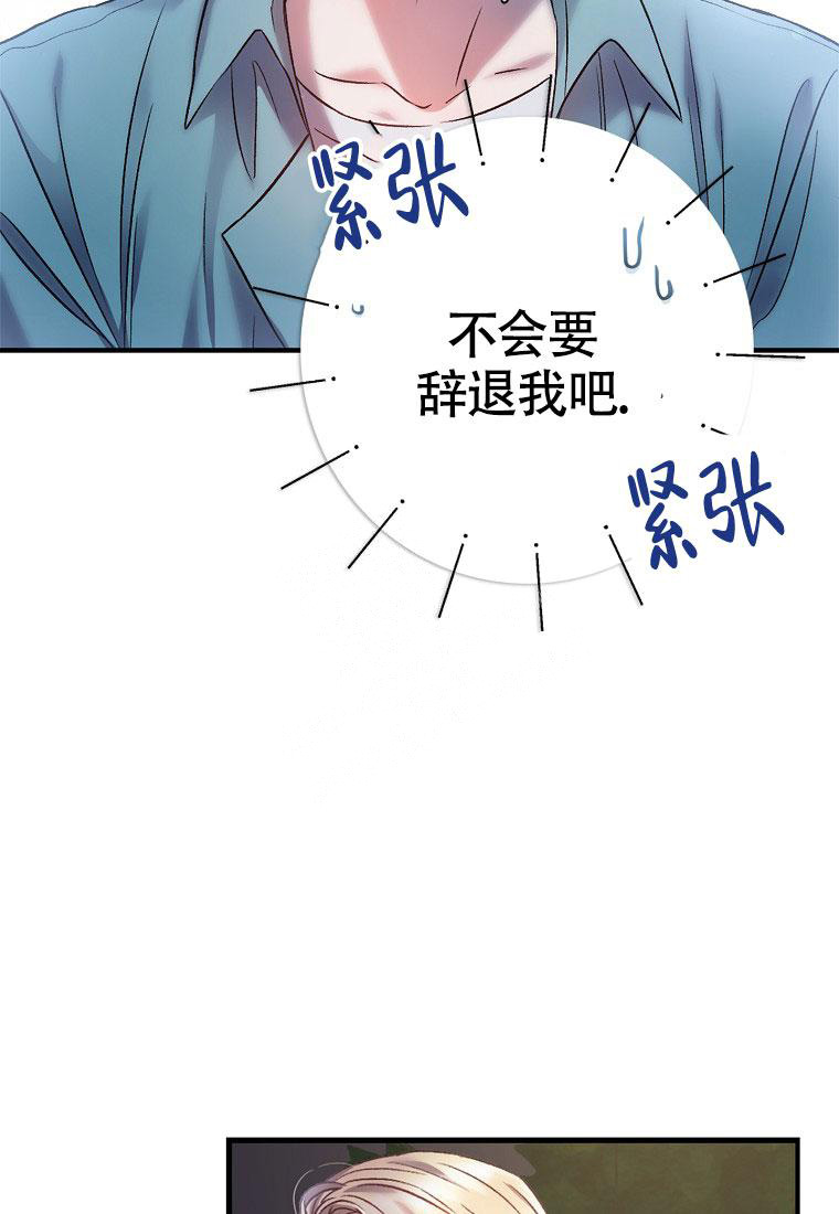 《甜蜜交易》漫画最新章节第11话免费下拉式在线观看章节第【15】张图片