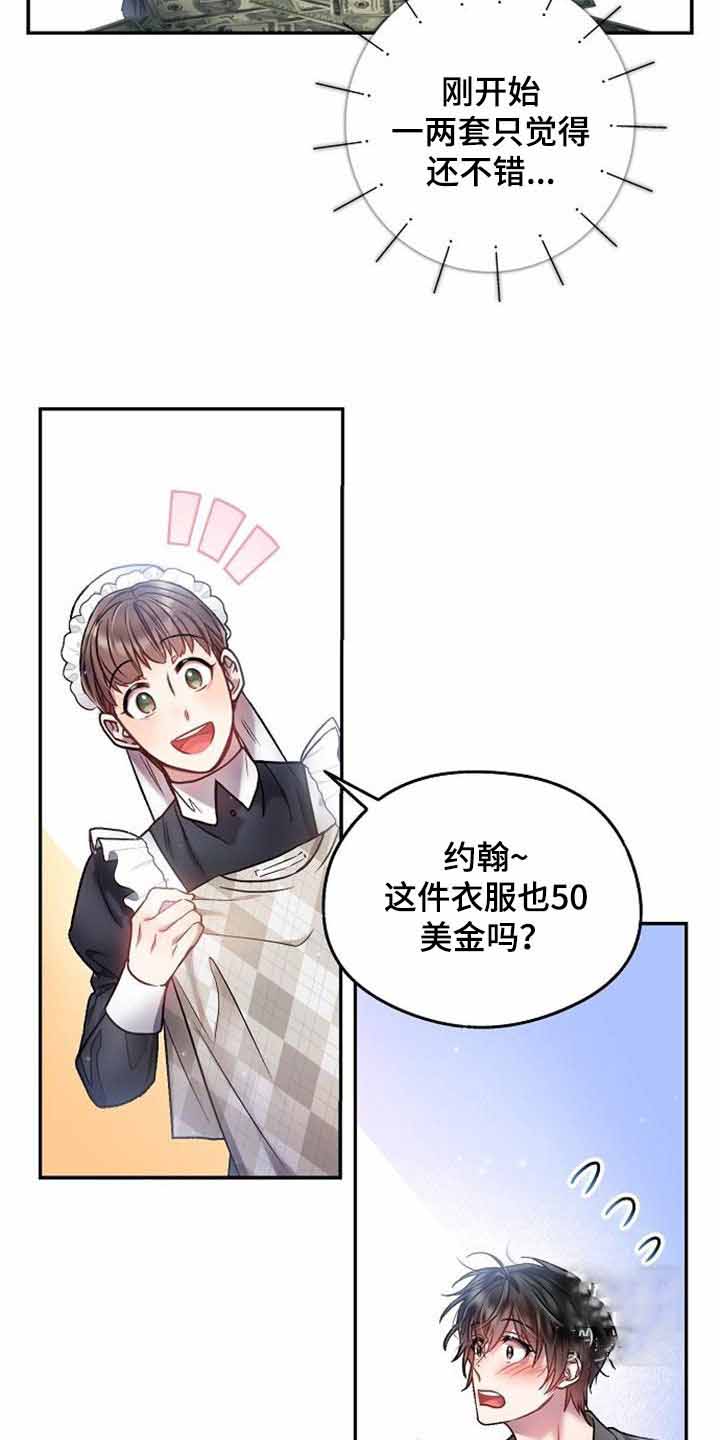 《甜蜜交易》漫画最新章节第36话免费下拉式在线观看章节第【3】张图片