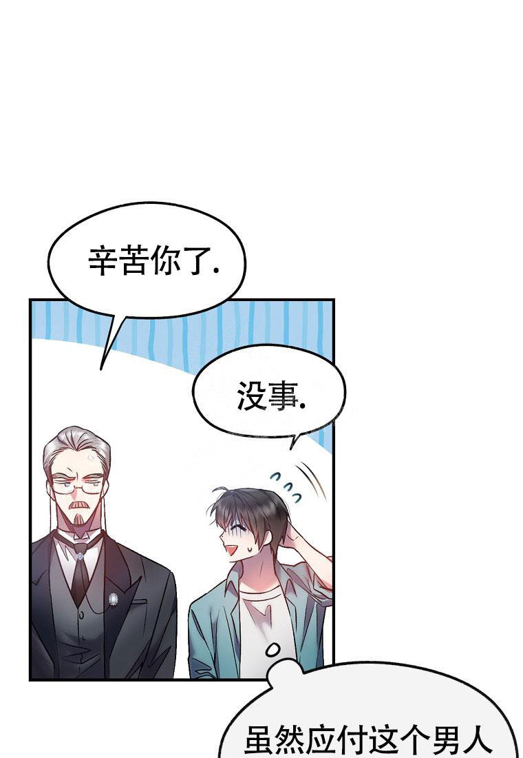 《甜蜜交易》漫画最新章节第11话免费下拉式在线观看章节第【1】张图片