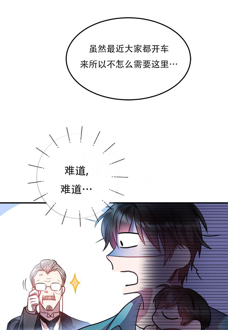 《甜蜜交易》漫画最新章节第6话免费下拉式在线观看章节第【32】张图片