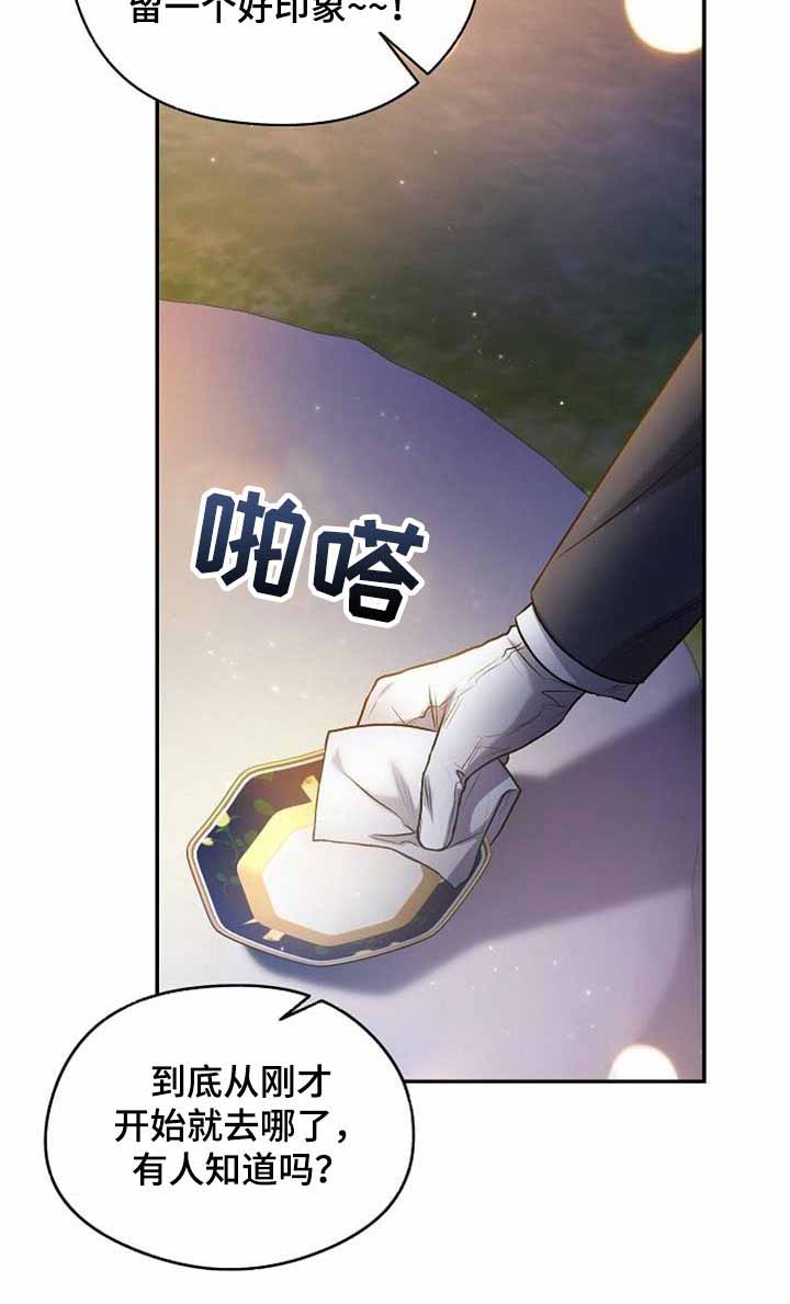 《甜蜜交易》漫画最新章节第41话免费下拉式在线观看章节第【26】张图片
