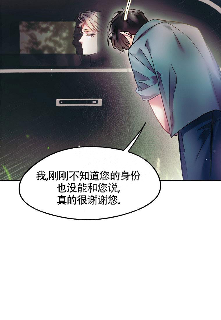 《甜蜜交易》漫画最新章节第11话免费下拉式在线观看章节第【10】张图片