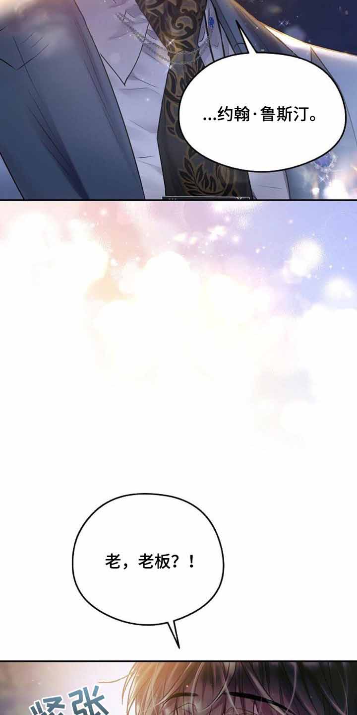 《甜蜜交易》漫画最新章节第41话免费下拉式在线观看章节第【5】张图片