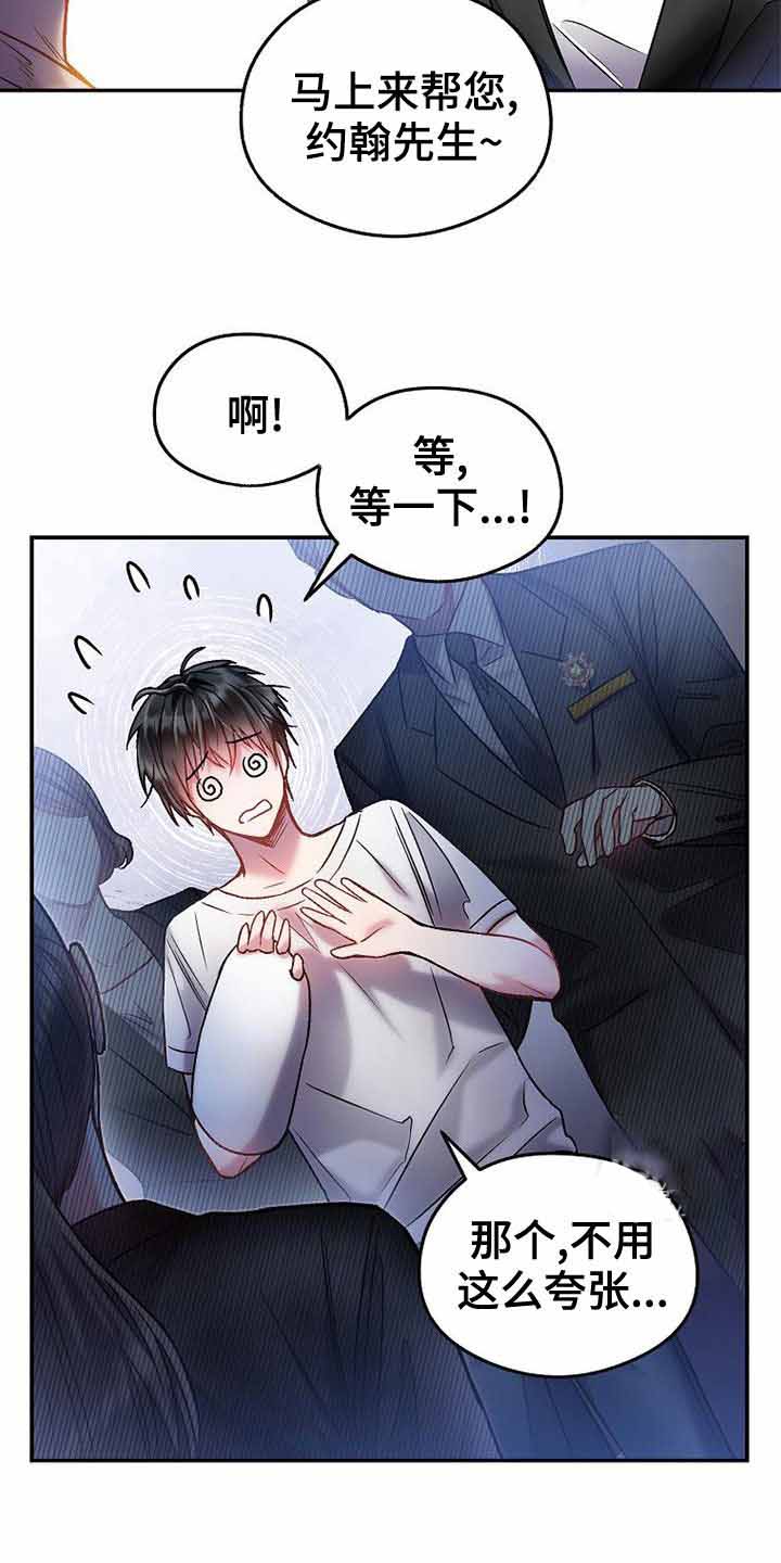 《甜蜜交易》漫画最新章节第26话免费下拉式在线观看章节第【24】张图片