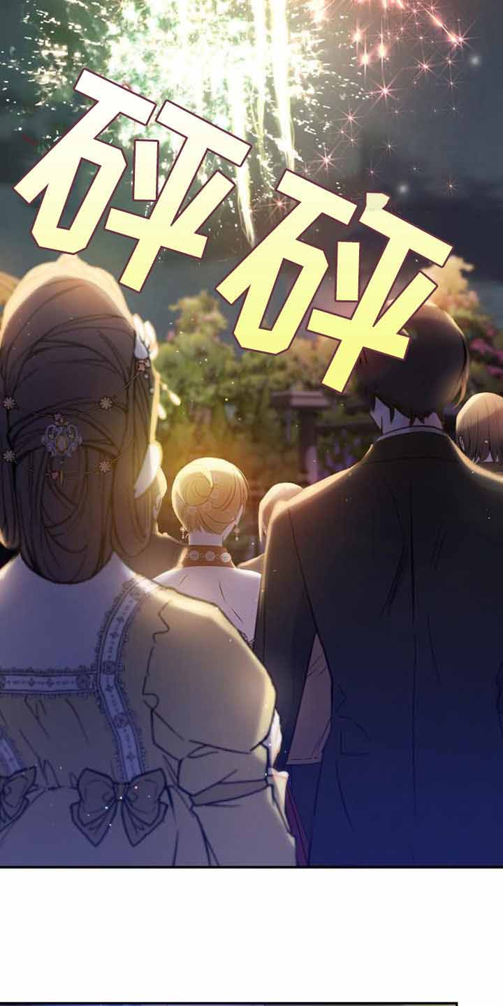 《甜蜜交易》漫画最新章节第40话免费下拉式在线观看章节第【17】张图片