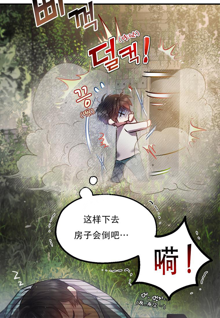 《甜蜜交易》漫画最新章节第6话免费下拉式在线观看章节第【39】张图片