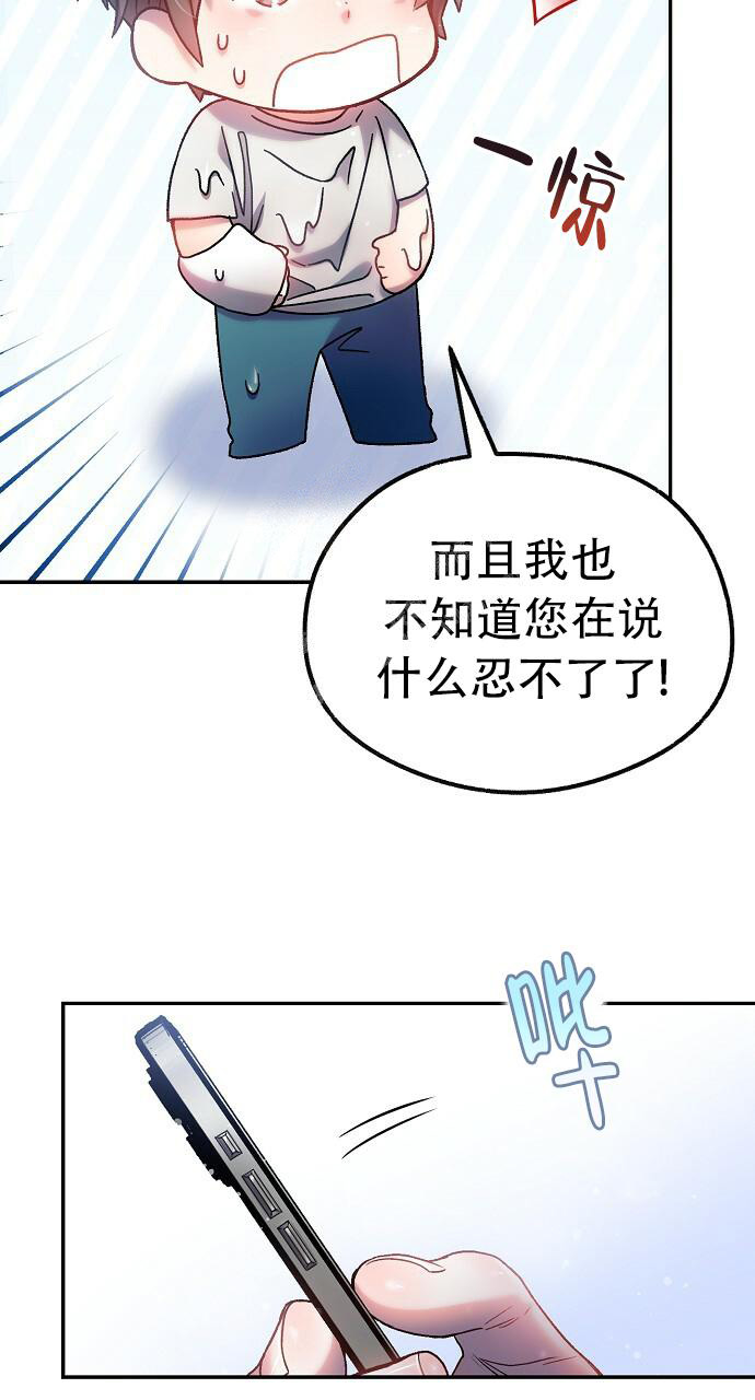 《甜蜜交易》漫画最新章节第23话免费下拉式在线观看章节第【46】张图片