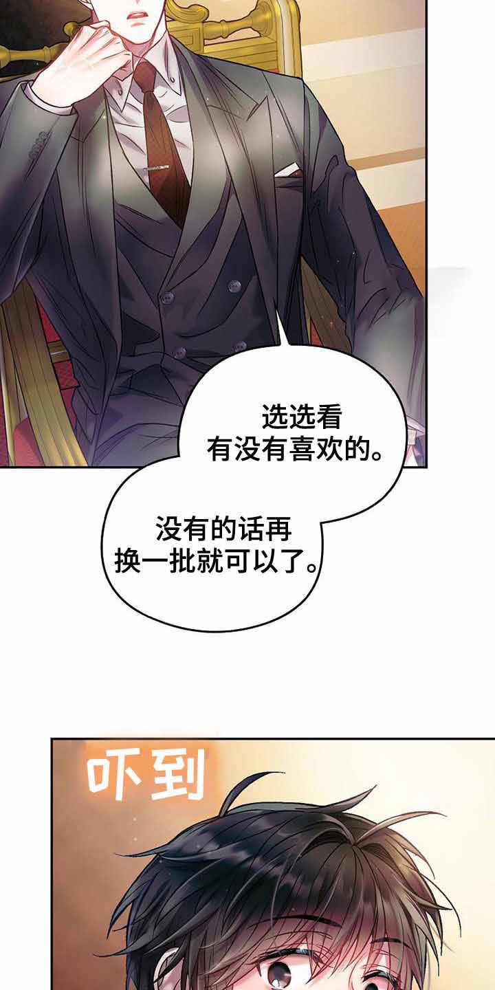 《甜蜜交易》漫画最新章节第25话免费下拉式在线观看章节第【21】张图片