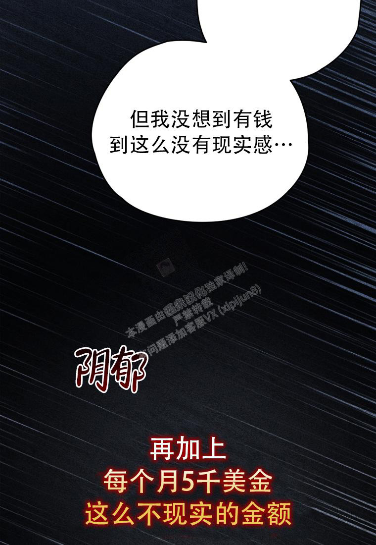 《甜蜜交易》漫画最新章节第5话免费下拉式在线观看章节第【26】张图片