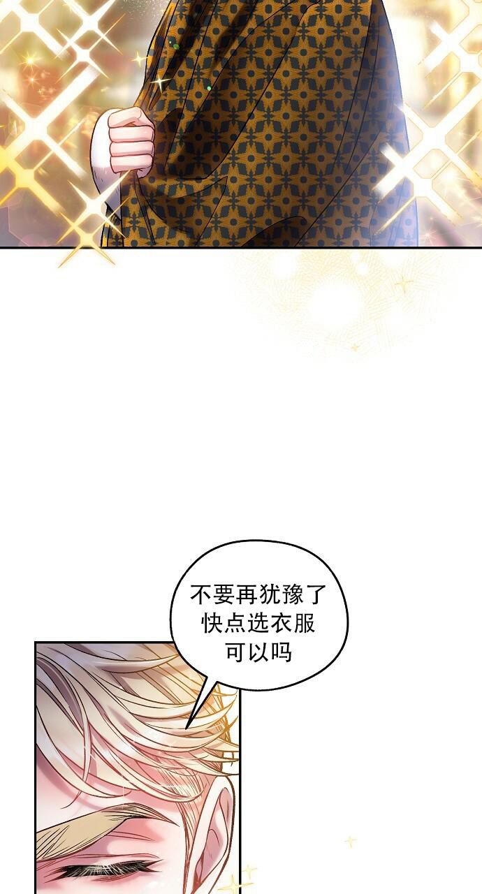 《甜蜜交易》漫画最新章节第24话免费下拉式在线观看章节第【33】张图片