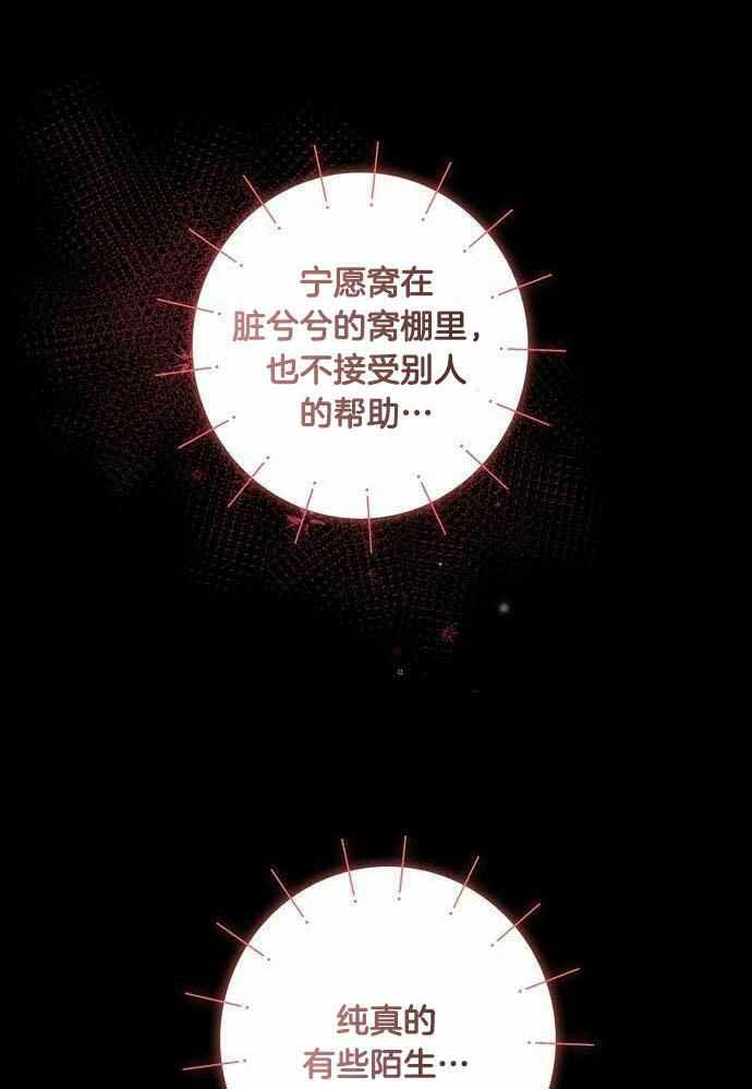 《甜蜜交易》漫画最新章节第32话免费下拉式在线观看章节第【13】张图片