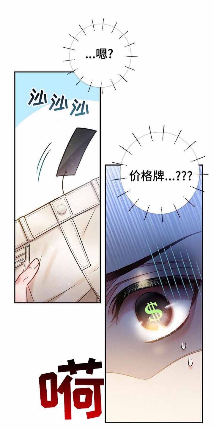 《甜蜜交易》漫画最新章节第26话免费下拉式在线观看章节第【1】张图片