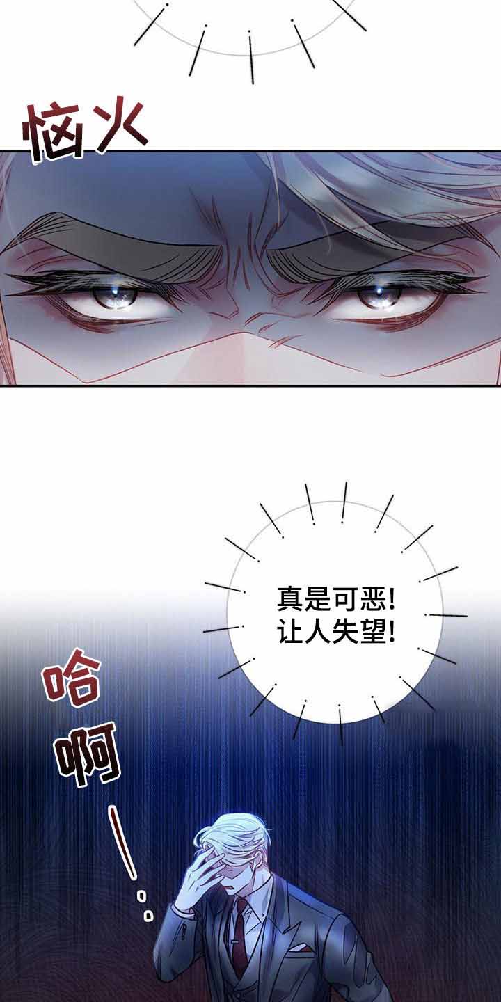 《甜蜜交易》漫画最新章节第26话免费下拉式在线观看章节第【15】张图片