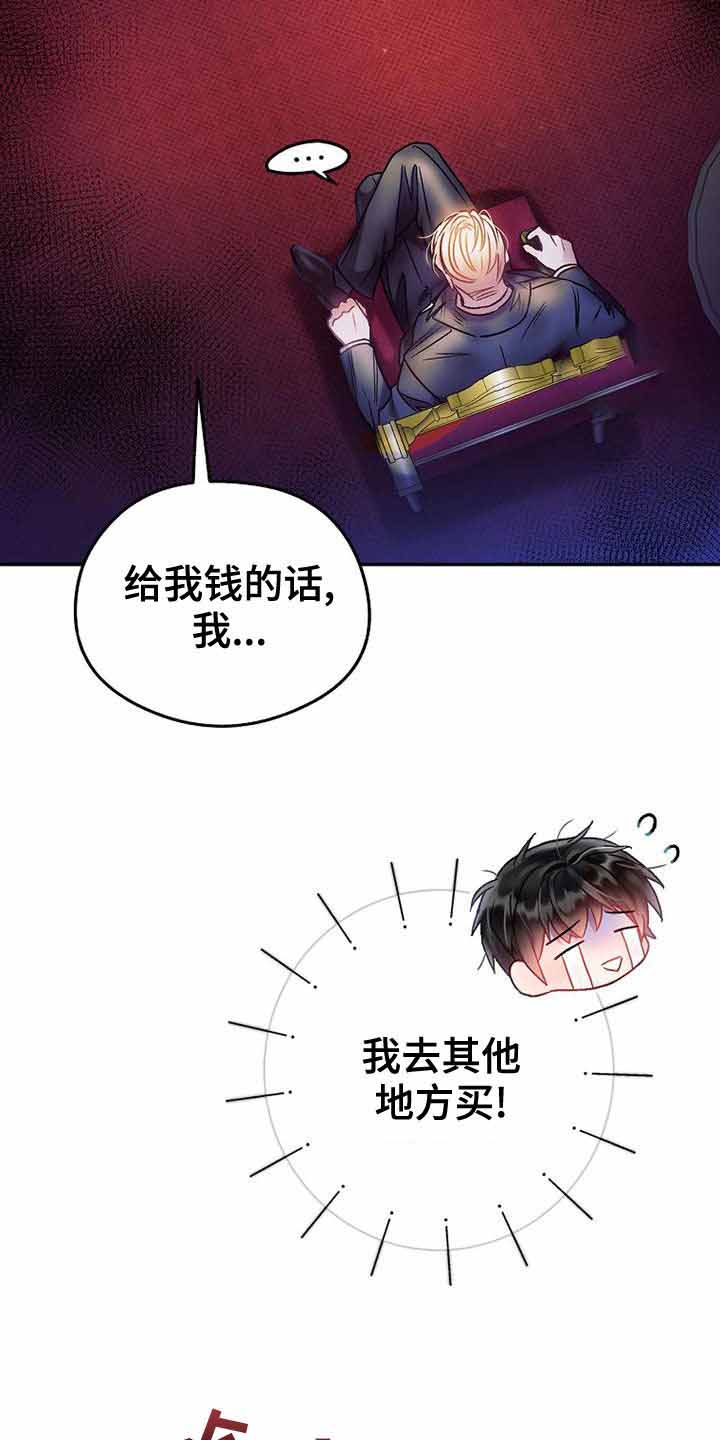 《甜蜜交易》漫画最新章节第26话免费下拉式在线观看章节第【6】张图片