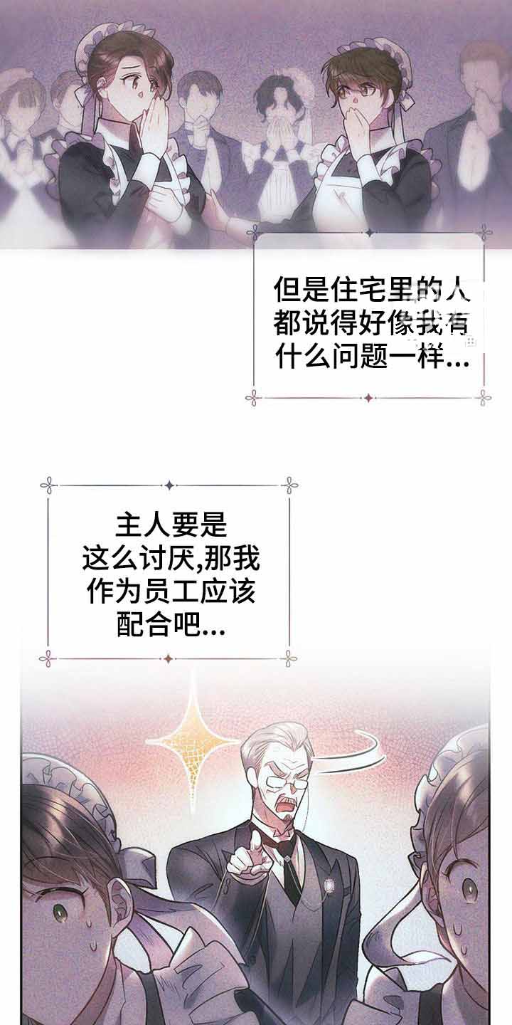 《甜蜜交易》漫画最新章节第25话免费下拉式在线观看章节第【26】张图片