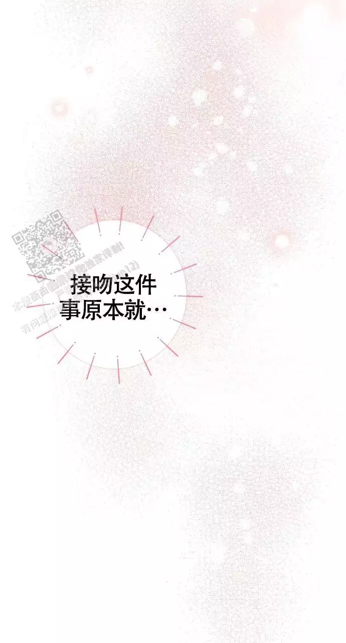 《甜蜜交易》漫画最新章节第53话免费下拉式在线观看章节第【65】张图片