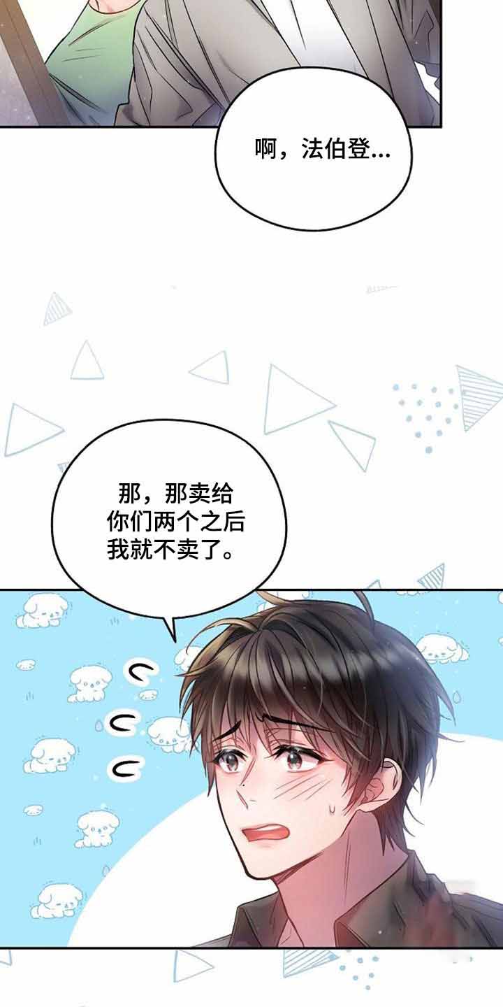 《甜蜜交易》漫画最新章节第36话免费下拉式在线观看章节第【7】张图片