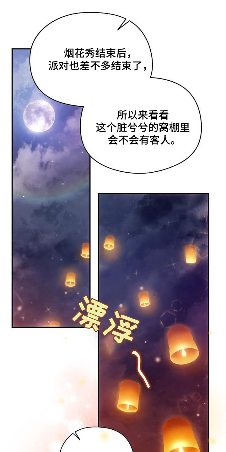 《甜蜜交易》漫画最新章节第41话免费下拉式在线观看章节第【17】张图片
