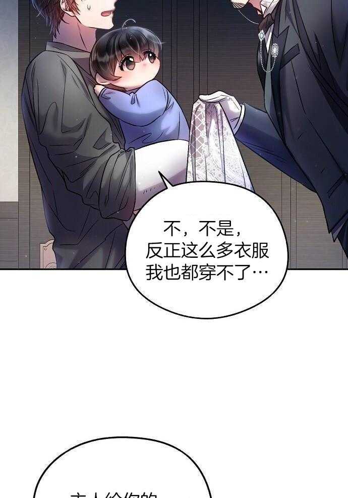 《甜蜜交易》漫画最新章节第34话免费下拉式在线观看章节第【27】张图片