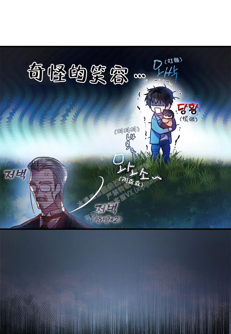 《甜蜜交易》漫画最新章节第6话免费下拉式在线观看章节第【35】张图片