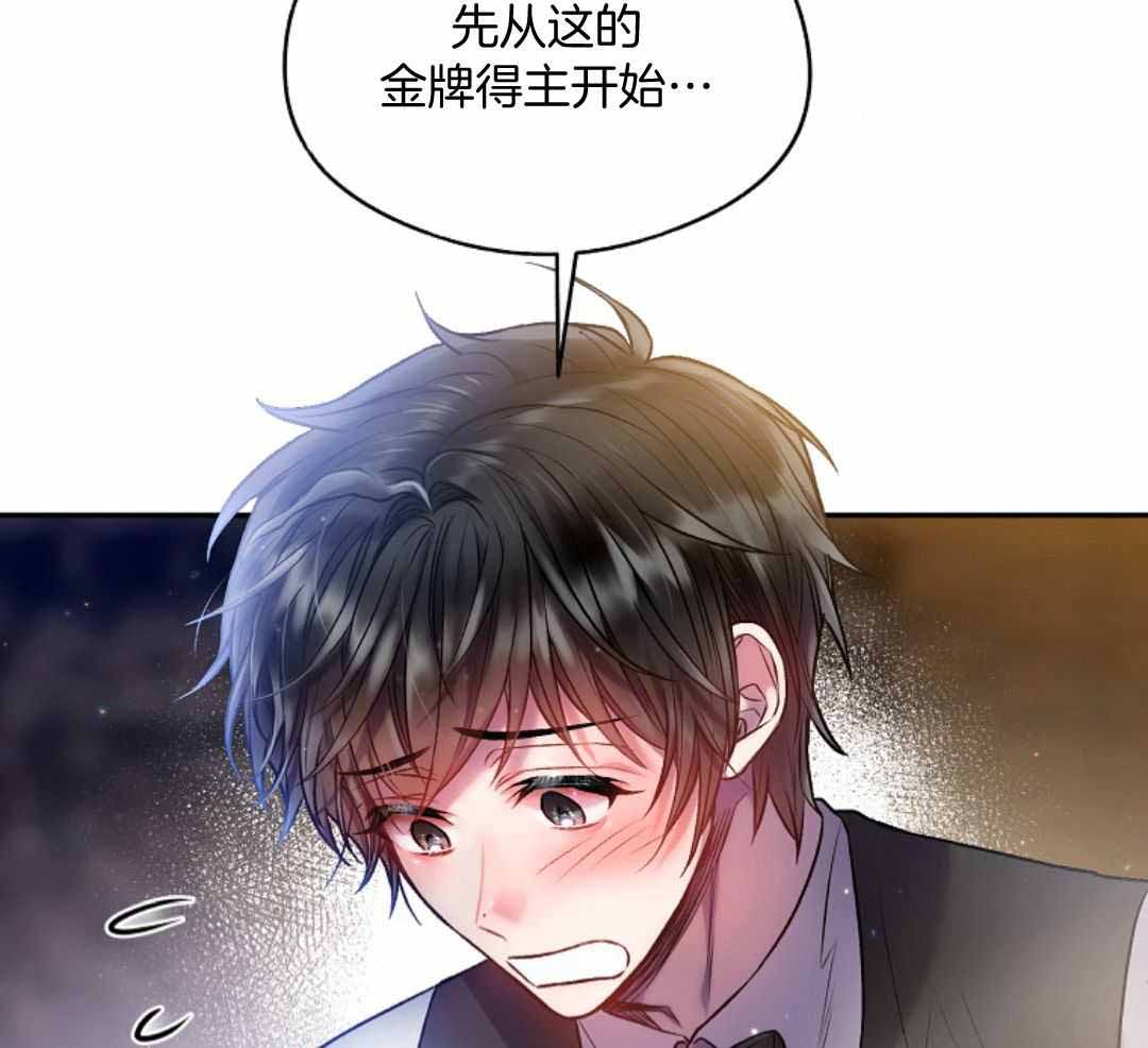 《甜蜜交易》漫画最新章节第46话免费下拉式在线观看章节第【68】张图片