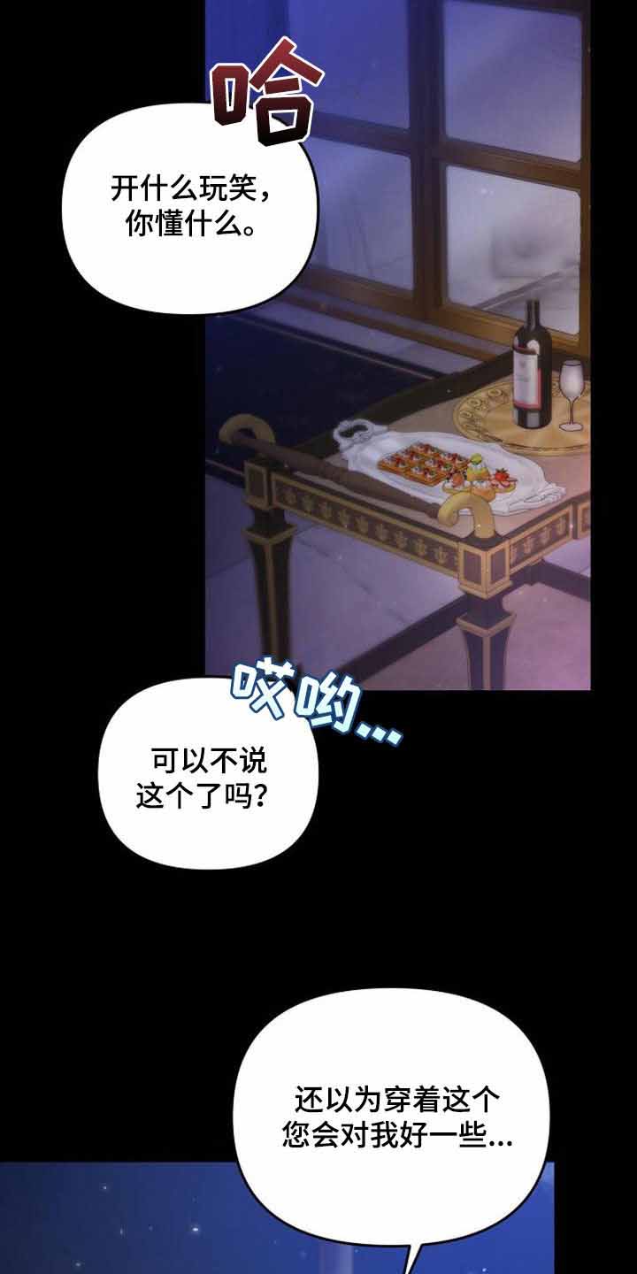 《甜蜜交易》漫画最新章节第37话免费下拉式在线观看章节第【11】张图片