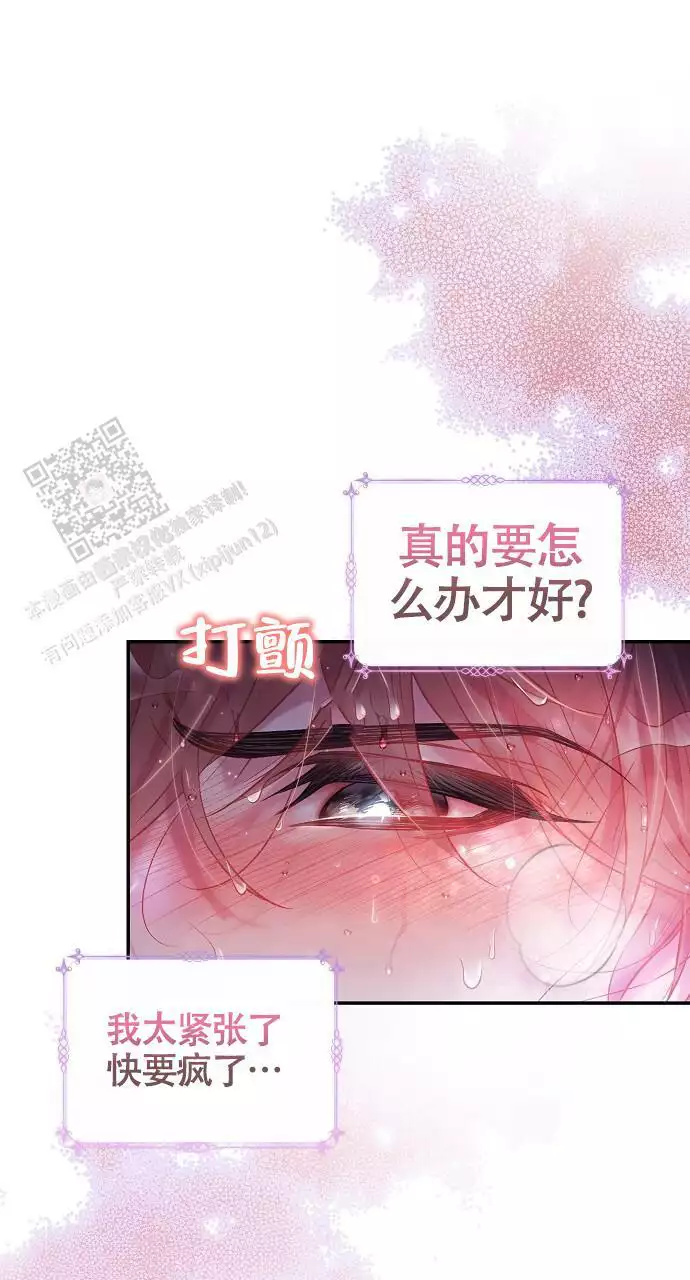 《甜蜜交易》漫画最新章节第55话免费下拉式在线观看章节第【69】张图片