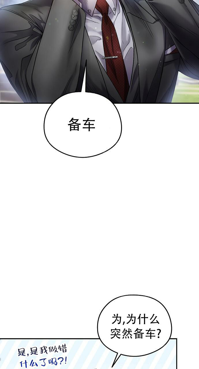 《甜蜜交易》漫画最新章节第23话免费下拉式在线观看章节第【44】张图片