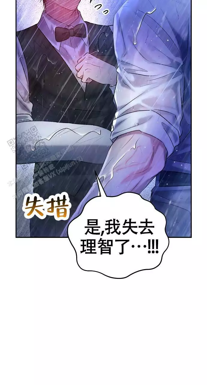 《甜蜜交易》漫画最新章节第52话免费下拉式在线观看章节第【81】张图片