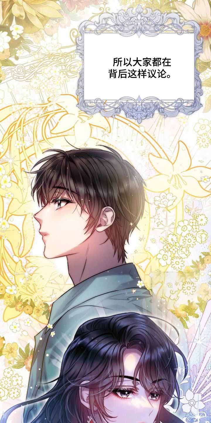 《甜蜜交易》漫画最新章节第39话免费下拉式在线观看章节第【4】张图片