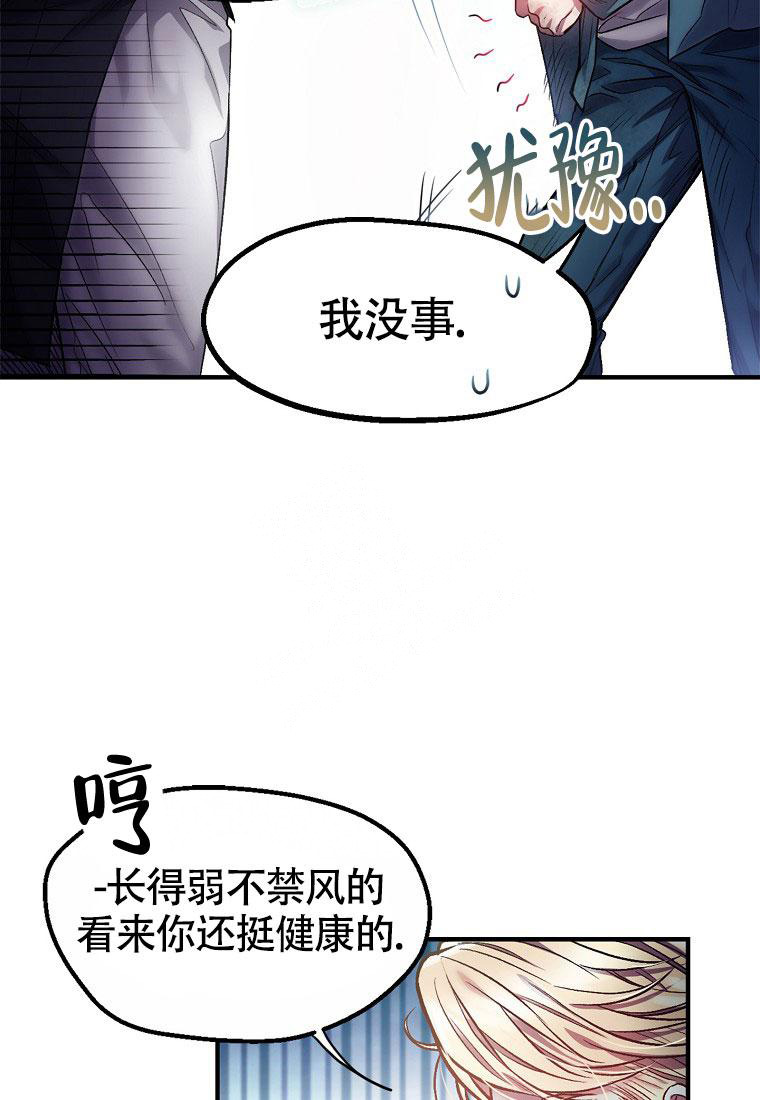 《甜蜜交易》漫画最新章节第8话免费下拉式在线观看章节第【31】张图片