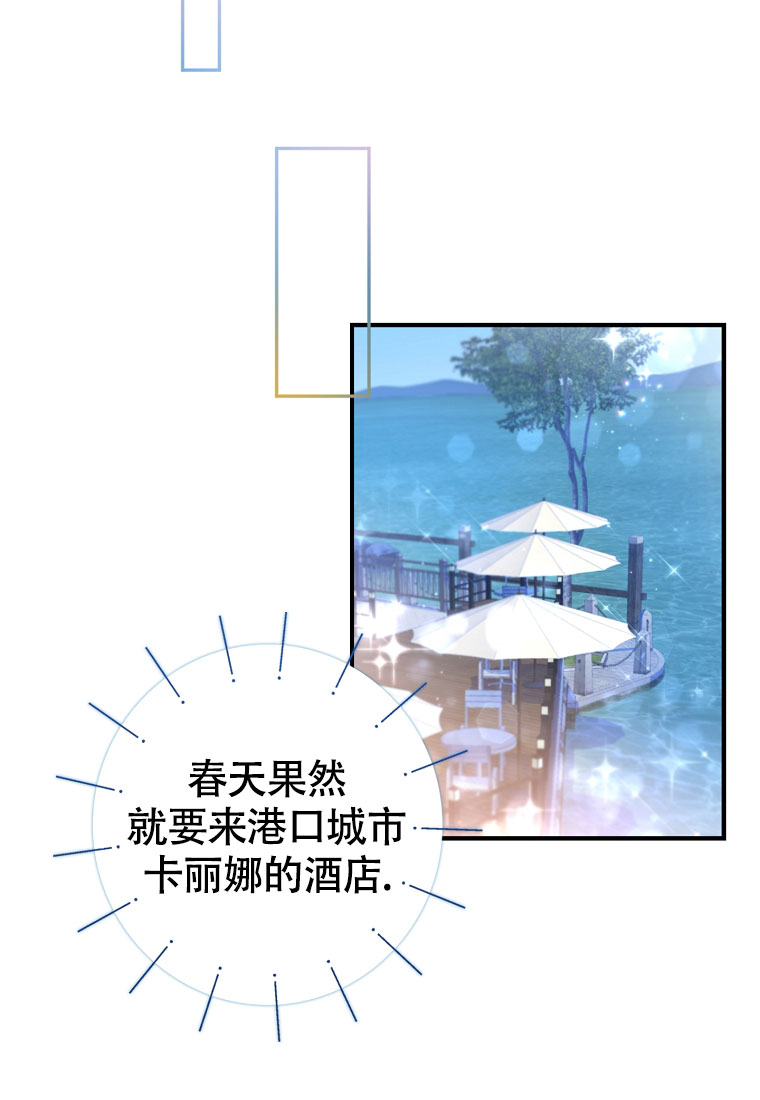 《甜蜜交易》漫画最新章节第3话免费下拉式在线观看章节第【23】张图片