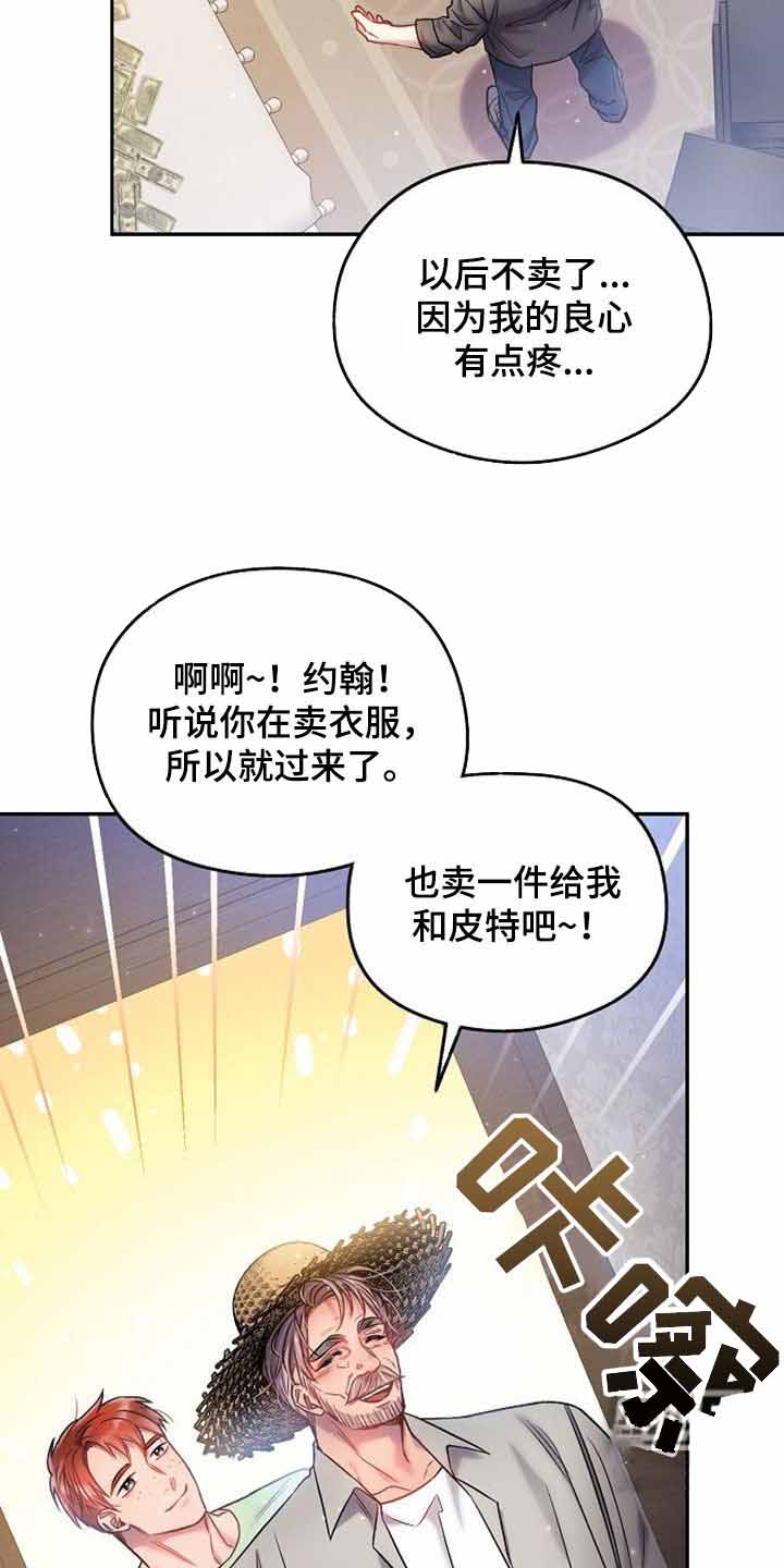 《甜蜜交易》漫画最新章节第36话免费下拉式在线观看章节第【6】张图片