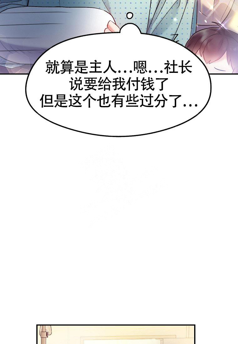 《甜蜜交易》漫画最新章节第14话免费下拉式在线观看章节第【12】张图片