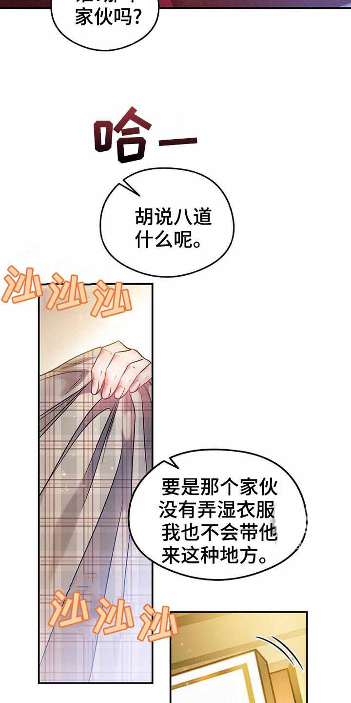 《甜蜜交易》漫画最新章节第26话免费下拉式在线观看章节第【20】张图片
