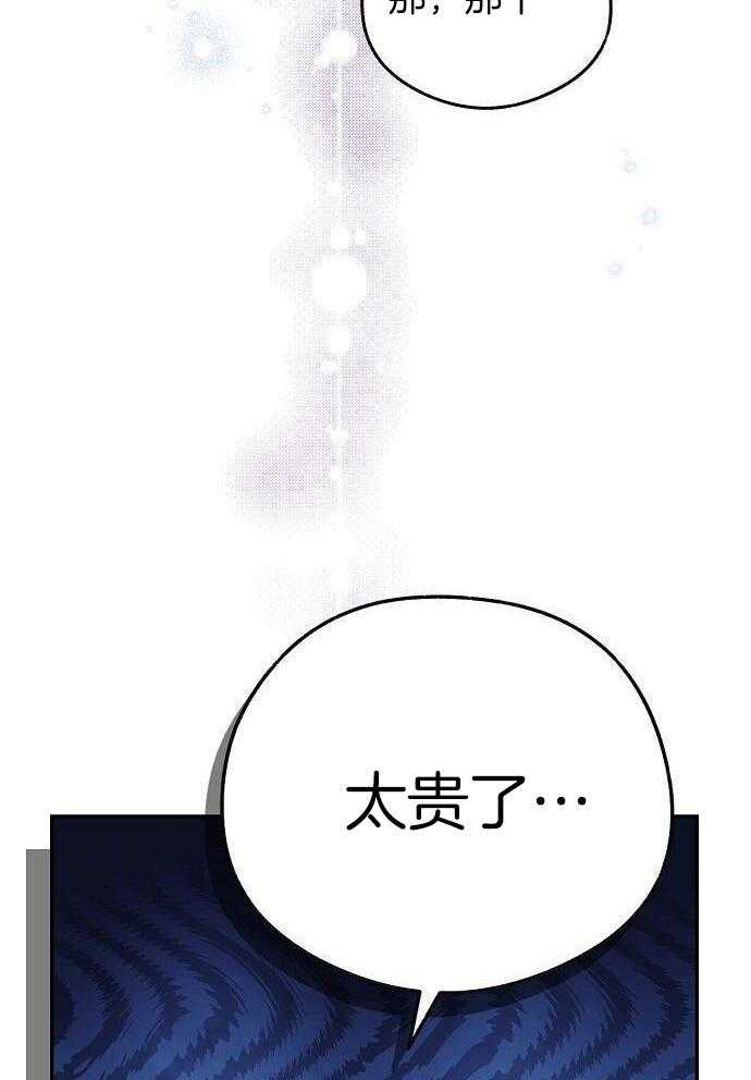 《甜蜜交易》漫画最新章节第33话免费下拉式在线观看章节第【3】张图片