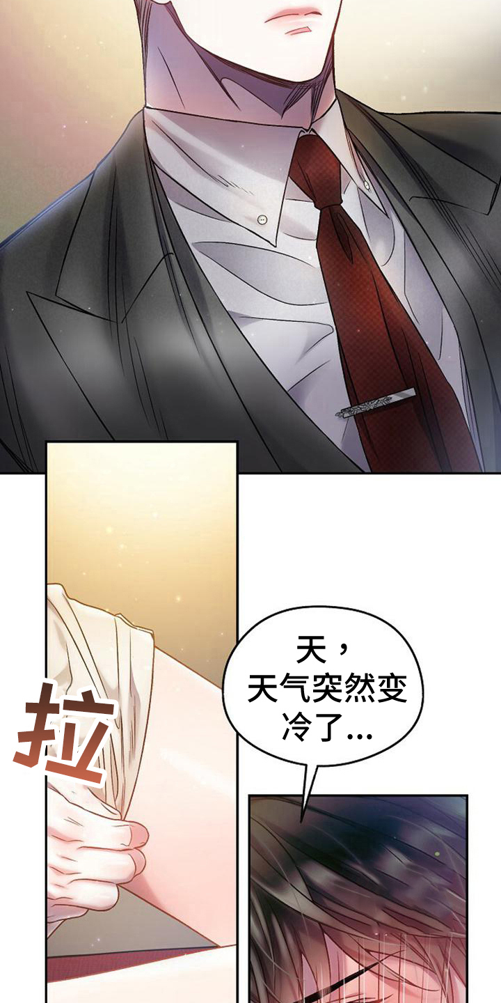 《甜蜜交易》漫画最新章节第27话免费下拉式在线观看章节第【16】张图片