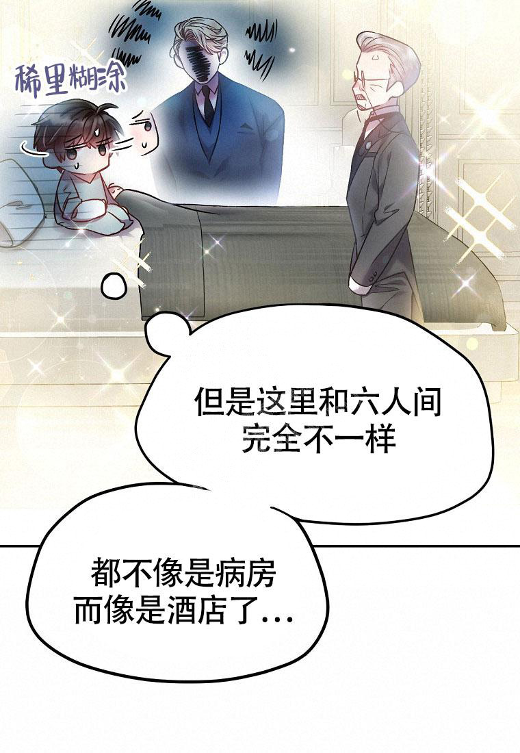 《甜蜜交易》漫画最新章节第14话免费下拉式在线观看章节第【24】张图片