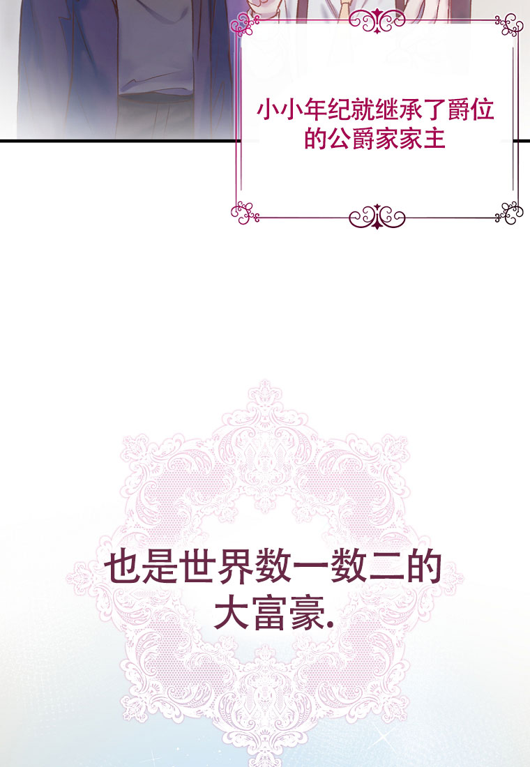 《甜蜜交易》漫画最新章节第3话免费下拉式在线观看章节第【5】张图片