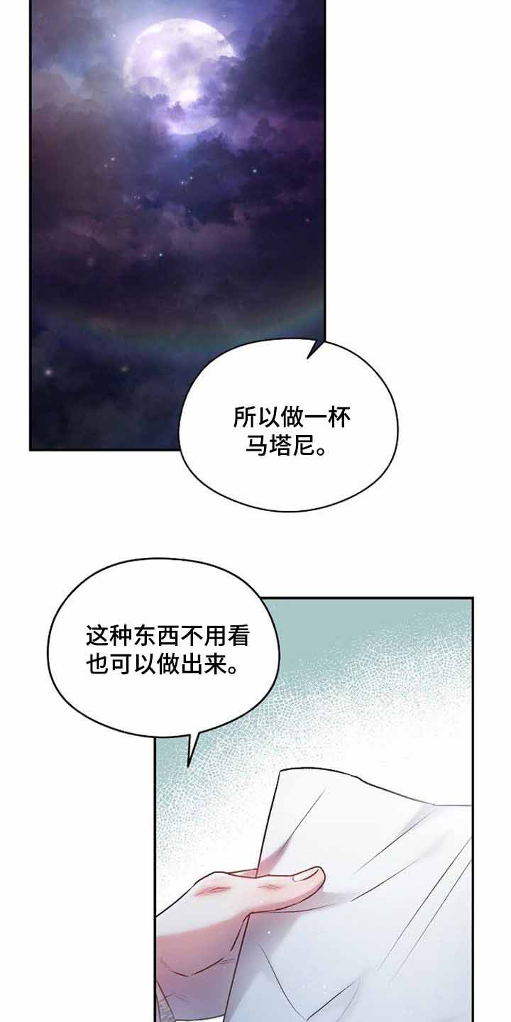 《甜蜜交易》漫画最新章节第42话免费下拉式在线观看章节第【17】张图片