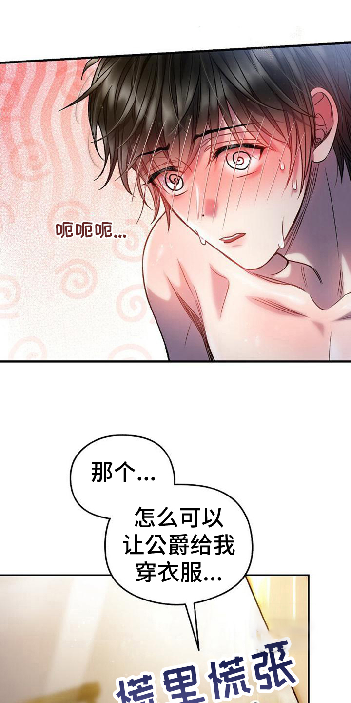 《甜蜜交易》漫画最新章节第27话免费下拉式在线观看章节第【21】张图片