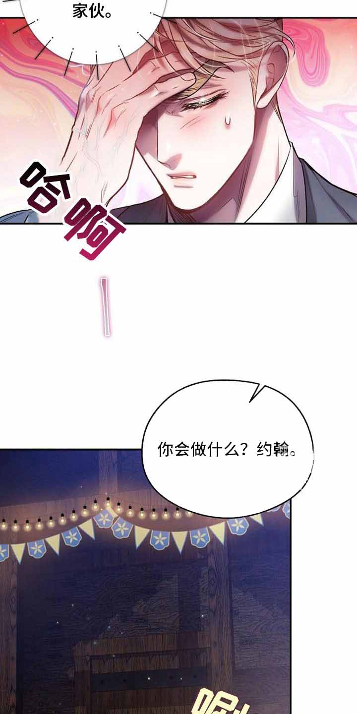 《甜蜜交易》漫画最新章节第42话免费下拉式在线观看章节第【11】张图片