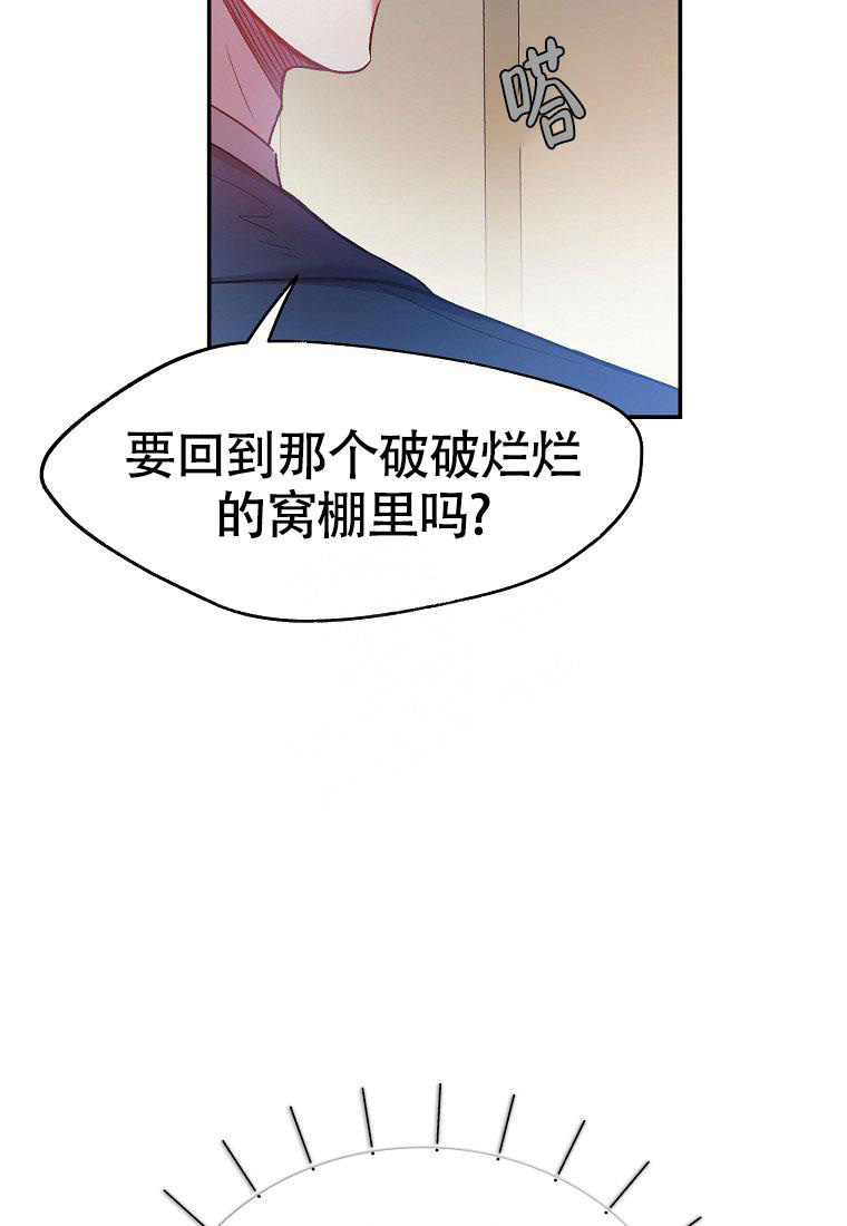 《甜蜜交易》漫画最新章节第14话免费下拉式在线观看章节第【16】张图片