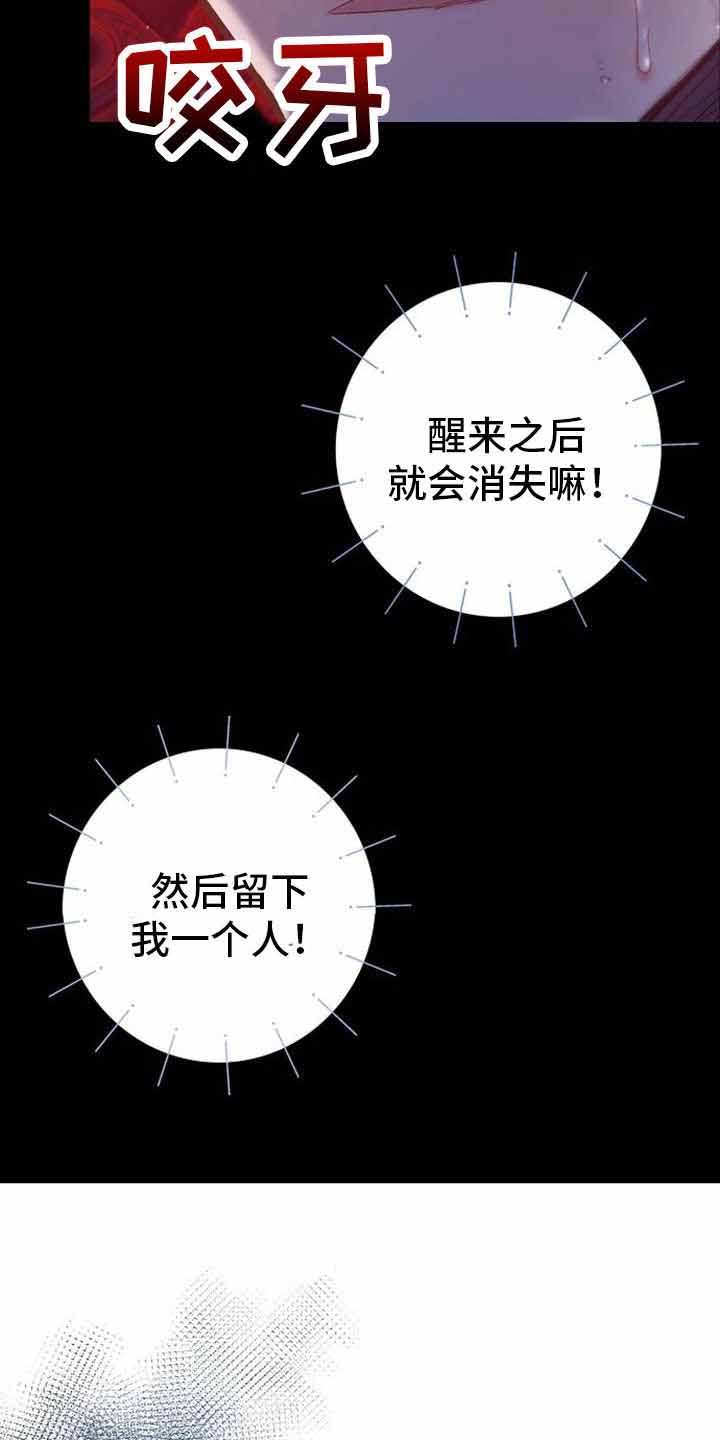 《甜蜜交易》漫画最新章节第38话免费下拉式在线观看章节第【22】张图片