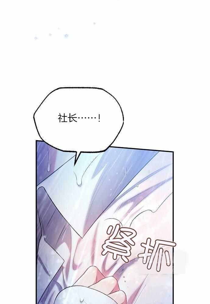 《甜蜜交易》漫画最新章节第50话免费下拉式在线观看章节第【5】张图片