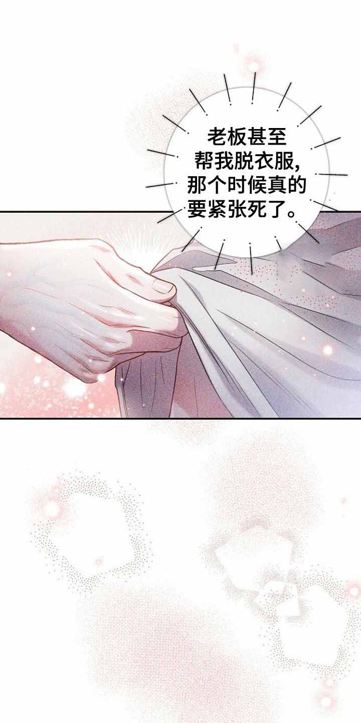 《甜蜜交易》漫画最新章节第29话免费下拉式在线观看章节第【7】张图片