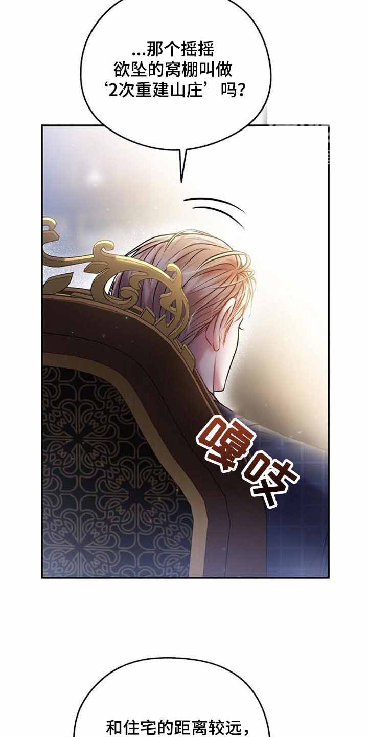 《甜蜜交易》漫画最新章节第39话免费下拉式在线观看章节第【17】张图片