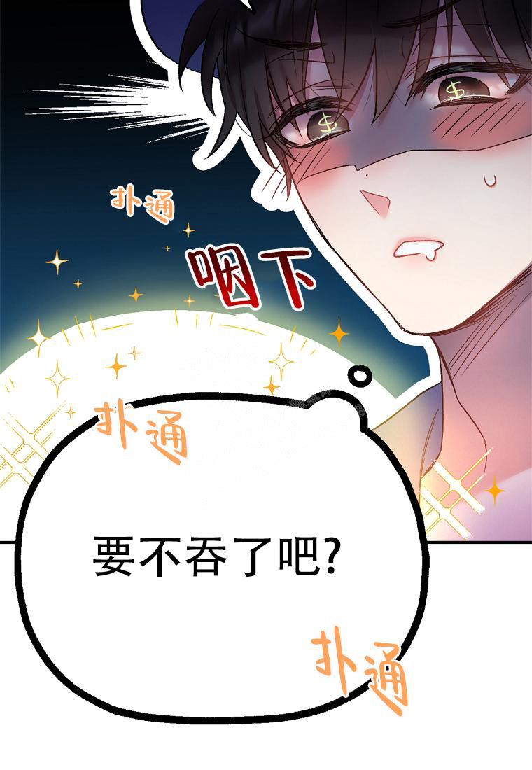 《甜蜜交易》漫画最新章节第2话免费下拉式在线观看章节第【15】张图片