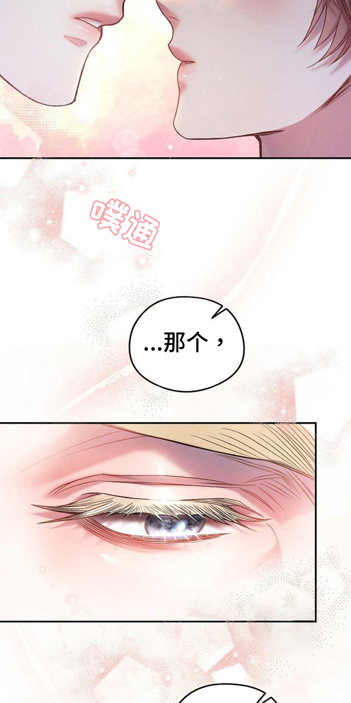 《甜蜜交易》漫画最新章节第28话免费下拉式在线观看章节第【8】张图片